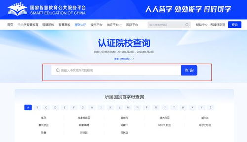 出國留學(xué)學(xué)歷認(rèn)證的重要性與官方院校查詢指南