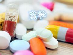 貴陽奧鵬遠程教育 專業(yè)藥學培訓(xùn)與多元化教育服務(wù)