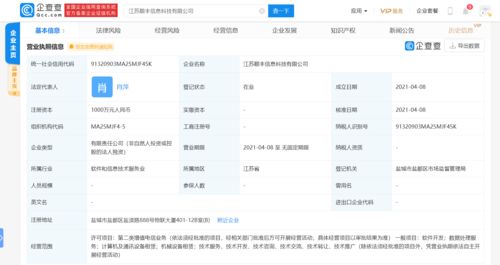 順豐關(guān)聯(lián)公司江蘇成立科技新公司，注冊資本1000萬發(fā)力數(shù)據(jù)處理服務(wù)
